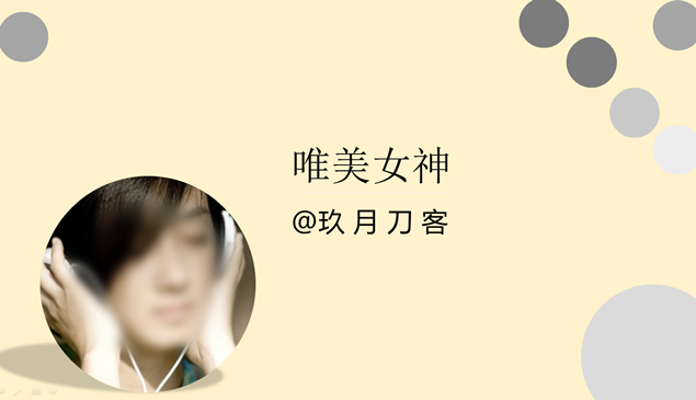 色块魔术――PPT设计配色实例