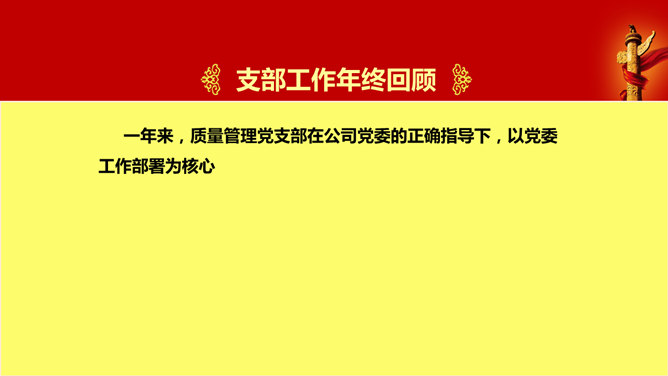 党建工作年终总结PPT模板