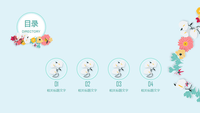 唯美文艺清新花卉PPT模板