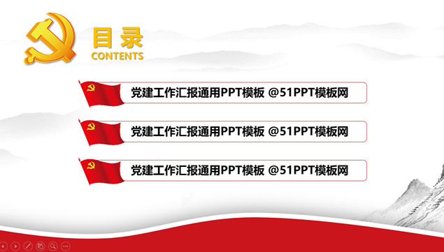 简约实用党建工作汇报PPT模板