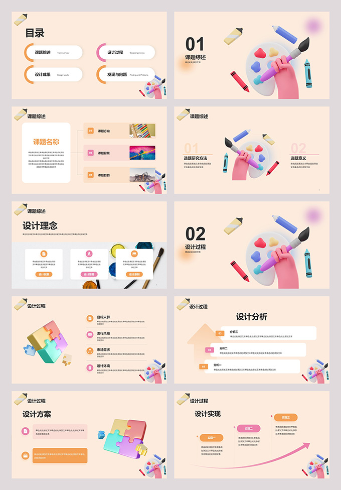 3D风格美术系毕业论文答辩PPT模板