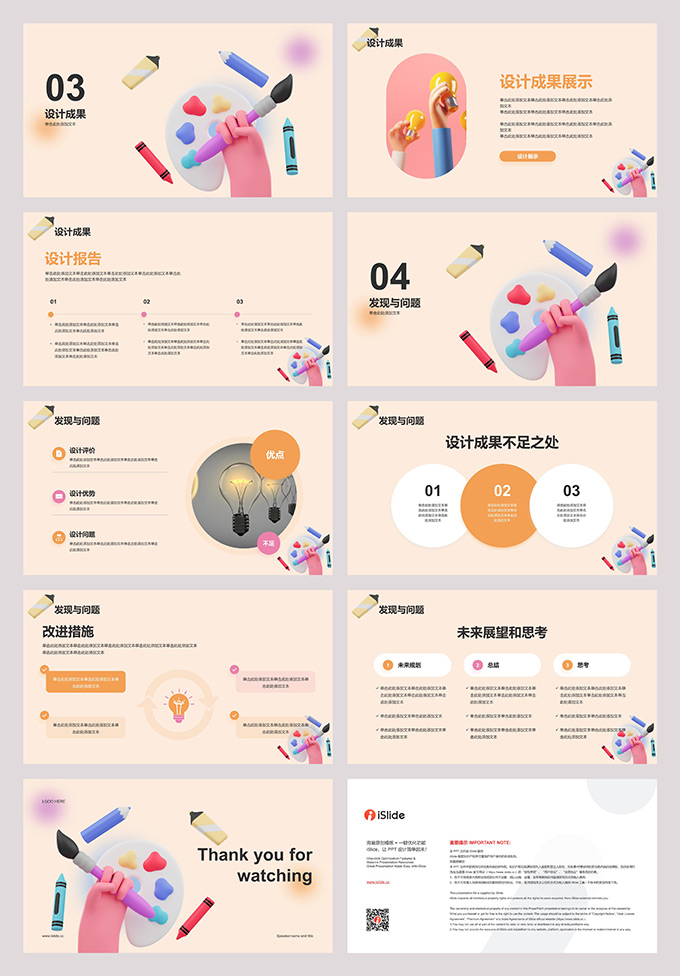 3D风格美术系毕业论文答辩PPT模板