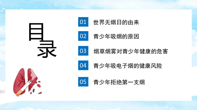 拒绝吸烟世界无烟日PPT模板