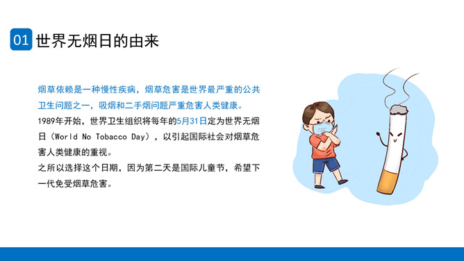 拒绝吸烟世界无烟日PPT模板