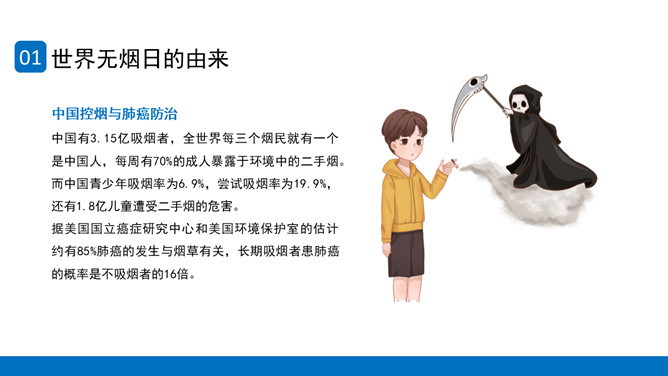 拒绝吸烟世界无烟日PPT模板