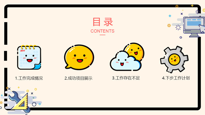 马卡龙可爱小清新MBE风格PPT模板