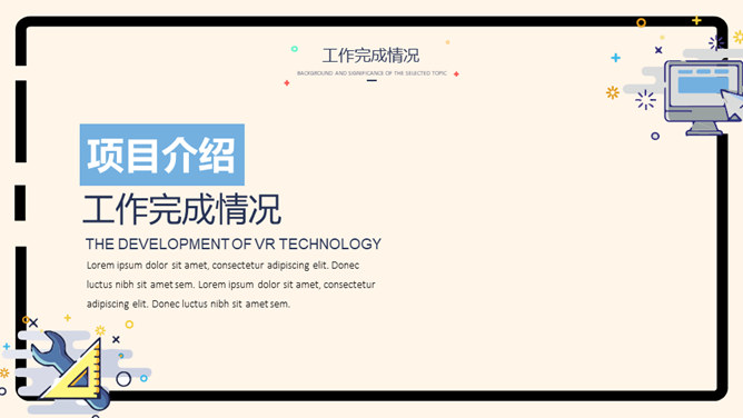 马卡龙可爱小清新MBE风格PPT模板