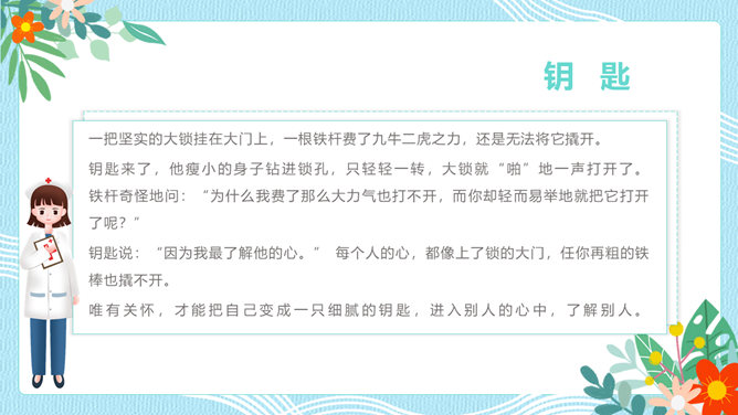 人文关怀与优质护理服务PPT模板