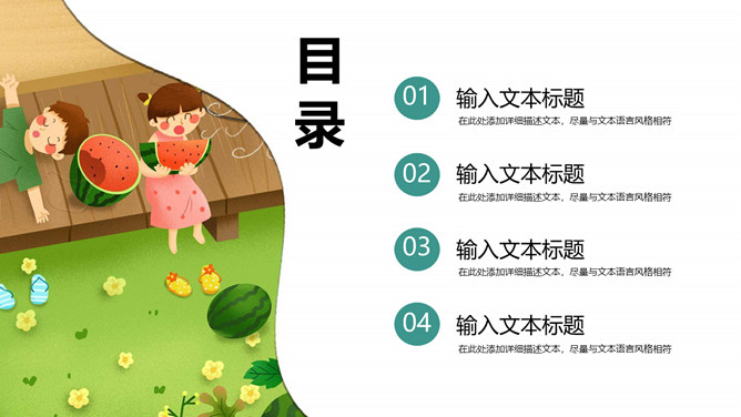 小男孩小女孩西瓜夏至PPT模板