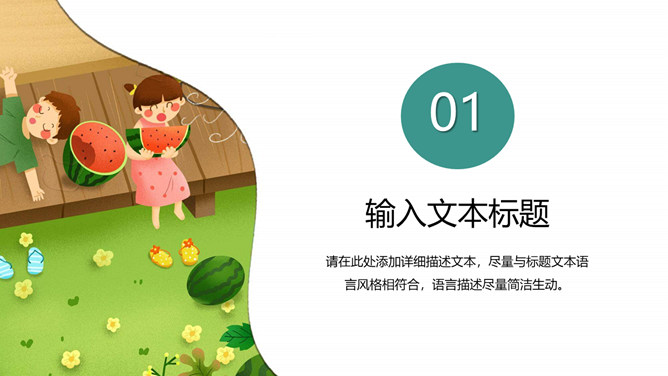 小男孩小女孩西瓜夏至PPT模板