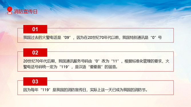 消防知识消防宣传日PPT模板