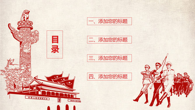 军旗下的三军仪仗队 PPT 模板