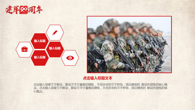 军旗下的三军仪仗队 PPT 模板