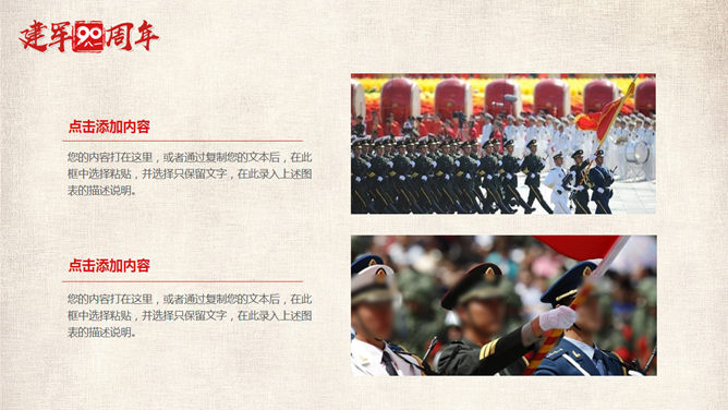 军旗下的三军仪仗队 PPT 模板