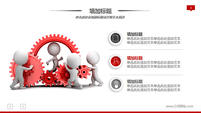 3D人物竞聘述职报告PPT模板