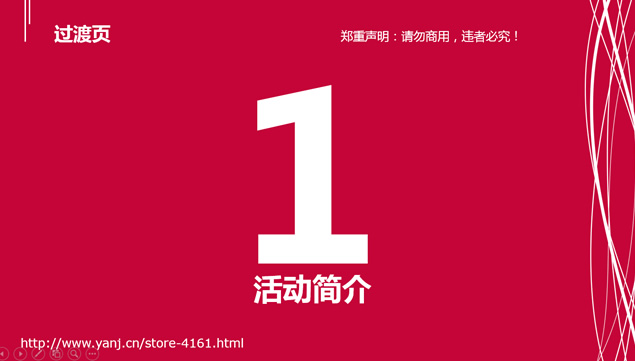 2015年庆圣诞活动策划PPT模板