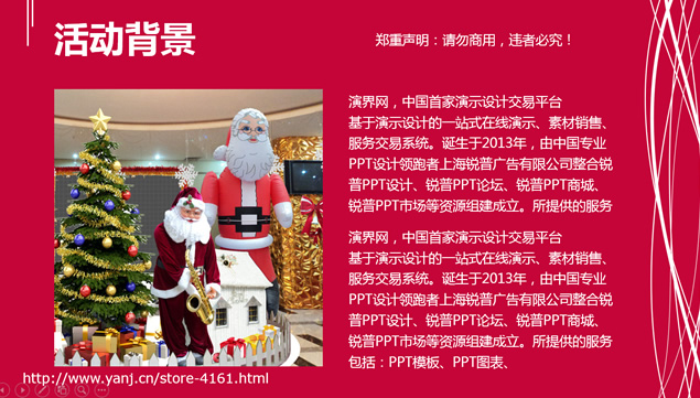 2015年庆圣诞活动策划PPT模板