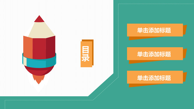 扁平化学生学习文具PPT模板