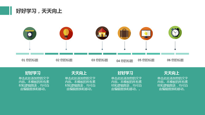扁平化学生学习文具PPT模板