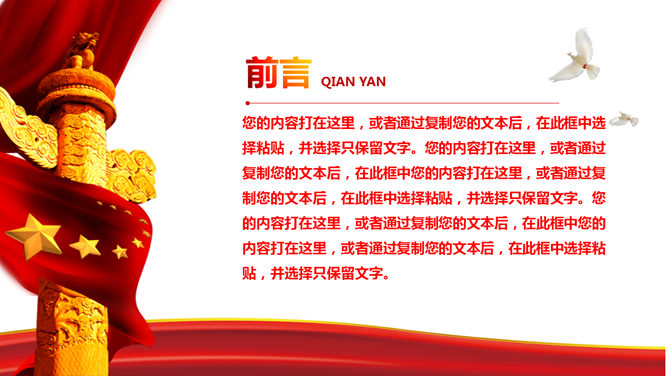 精美动态建党节主题PPT模板