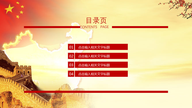 精美动态建党节主题PPT模板