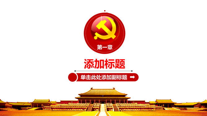 精美动态建党节主题PPT模板