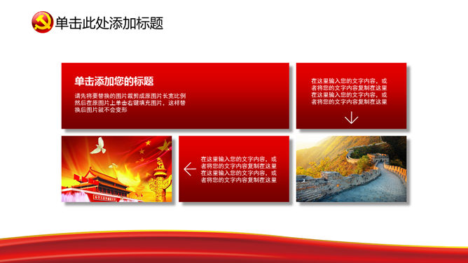 精美动态建党节主题PPT模板