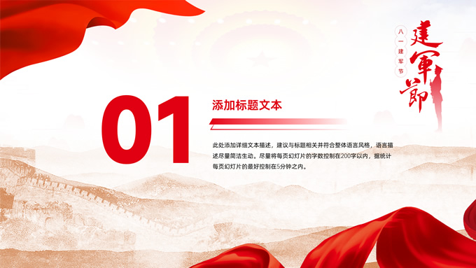 八一建军节