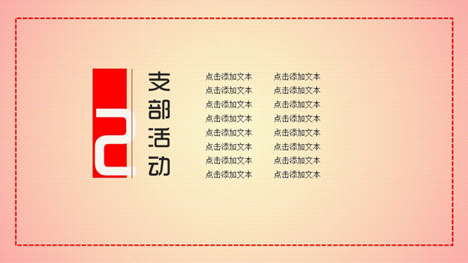 党支部书记述职报告PPT模板