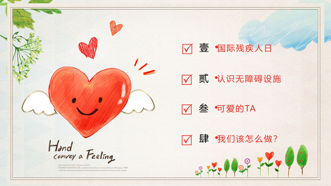 国际残疾人日关爱残疾人PPT模板