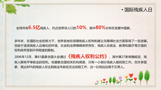 国际残疾人日关爱残疾人PPT模板