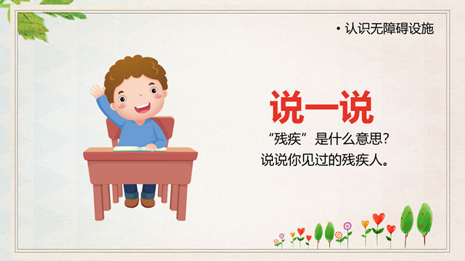 国际残疾人日关爱残疾人PPT模板