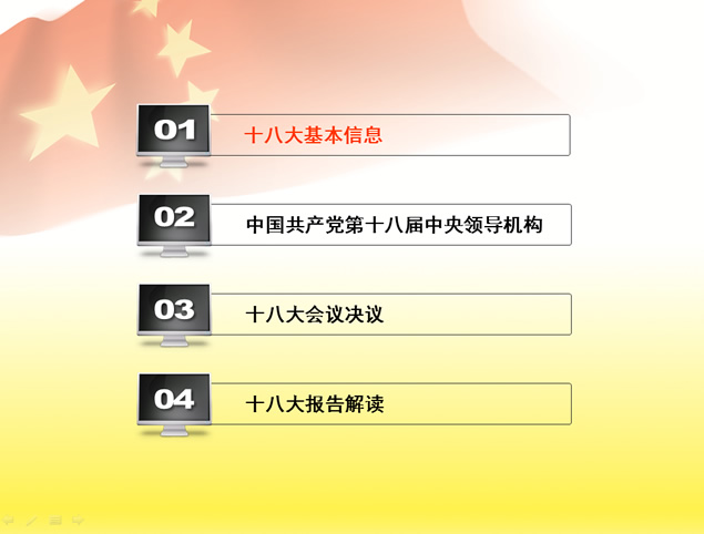 党课学习PPT模板
