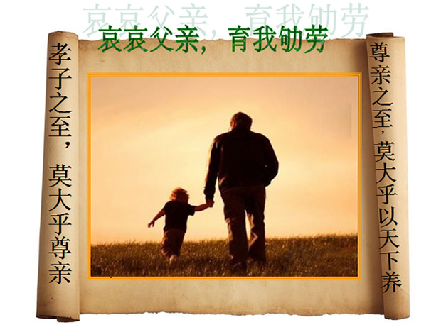 父爱如山――父亲节PPT模板