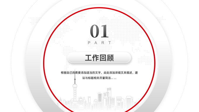 圆圈几何风微立体工作述职报告PPT模板