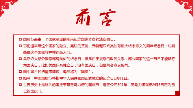 国庆节庆典PPT模板