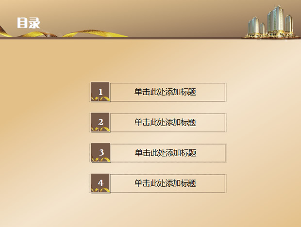 高层地产类PPT模板